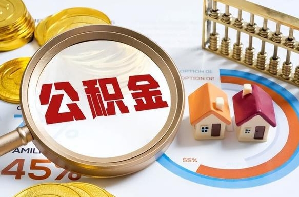 宜城被封存的公积金如何取（封存了的公积金怎么提取）